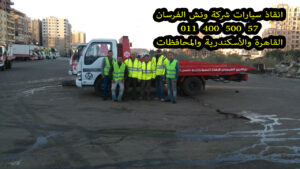 ونش انقاذ 