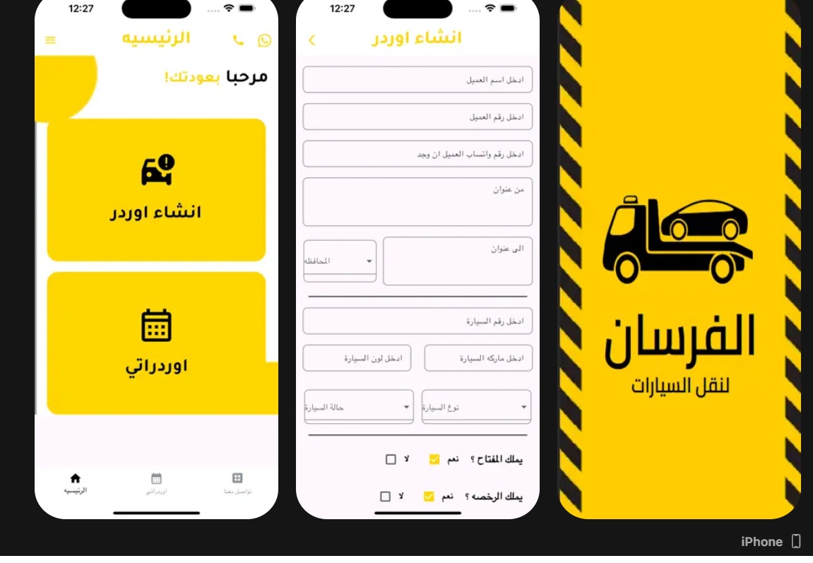 ابلكيشن-انقاذ-سيارات-الفرسان.jpg