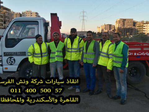 ونش الفرسان لإنقاذ السيارات في شبرا مصر 24 ساعة
