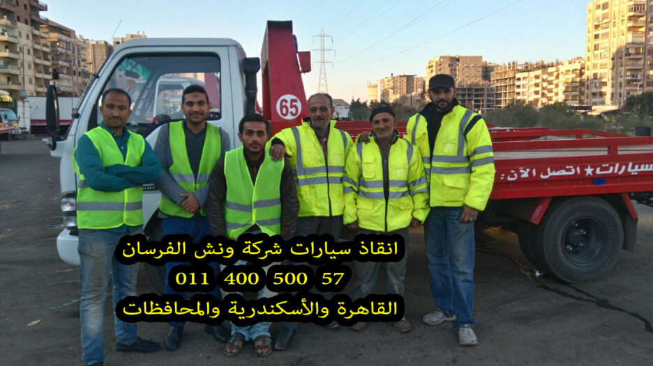 ونش الفرسان في طريق السخنه