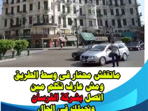 أفضل ونش إنقاذ سيارات في الكوربة 24 ساعة | ونش الفرسان