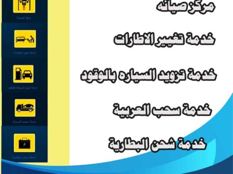 ونش لإنقاذ السيارات في البحوث