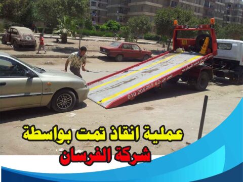 ونش الفرسان لإنقاذ السيارات في مسطرد 24 ساعة – خدمة سريعة وآمنة