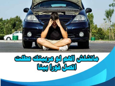 ونش الفرسان| في مدينة نصر |لإنقاذ السيارات 24 ساعة|+201282505052