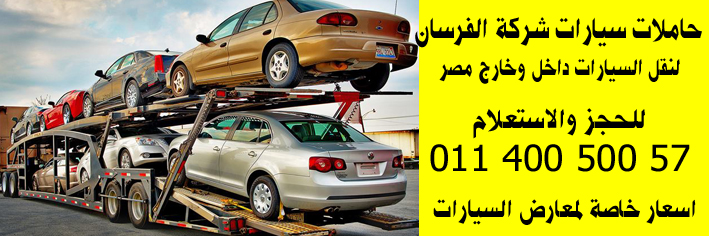 : أسرع ونش في شارع عباس العقاد 24 ساعة | ونش الفرسان